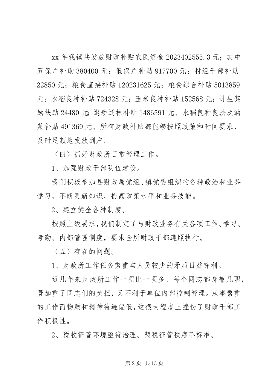 2023年财政所工作计划4篇.docx_第2页