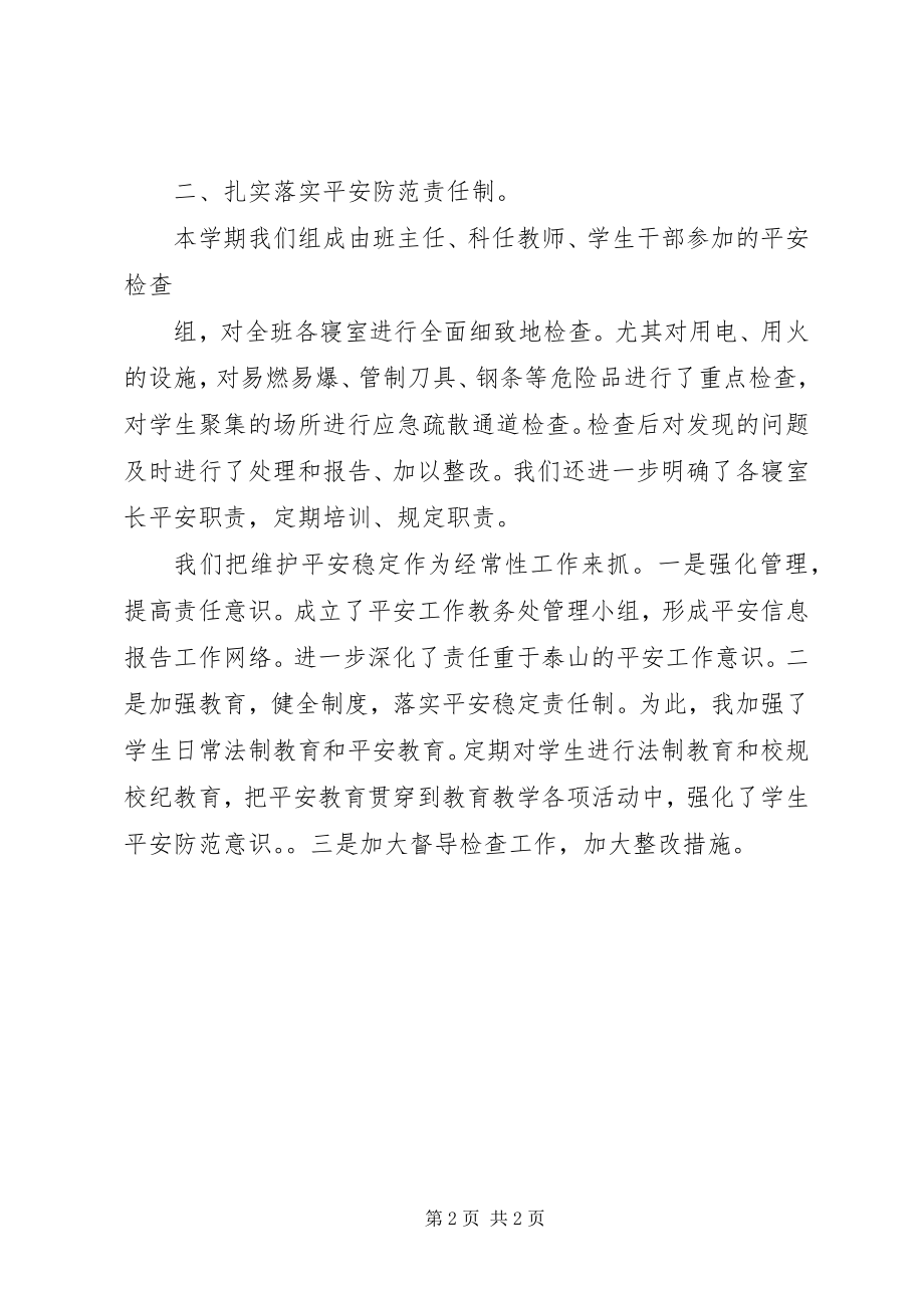 2023年学校教务处安全工作总结.docx_第2页