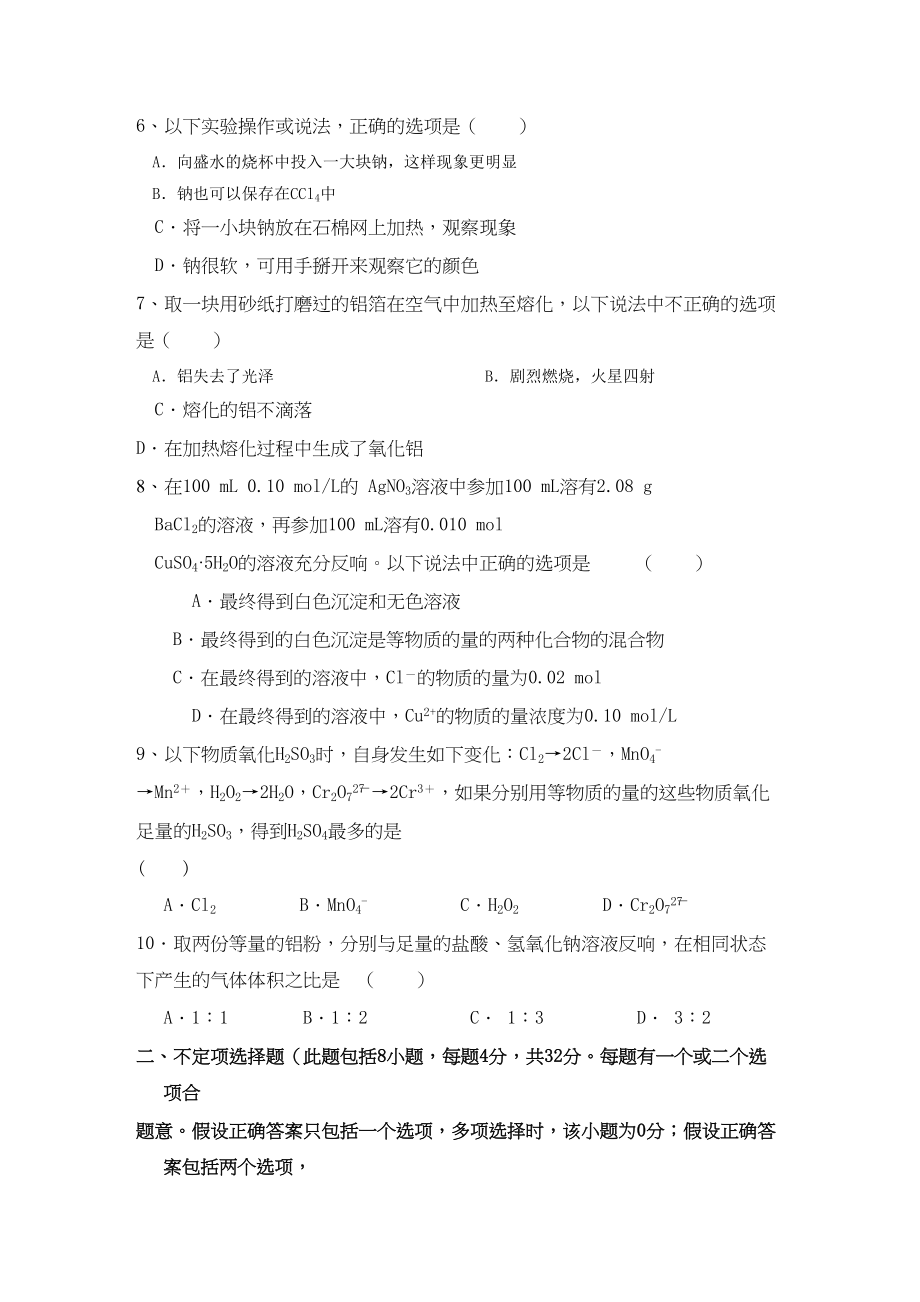 2023年江苏省泰州学年高一化学期中新人教版【会员独享】.docx_第2页