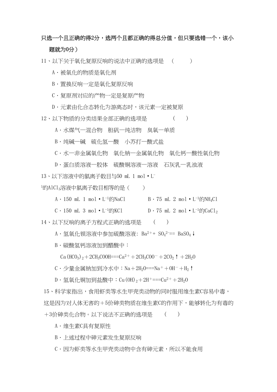 2023年江苏省泰州学年高一化学期中新人教版【会员独享】.docx_第3页