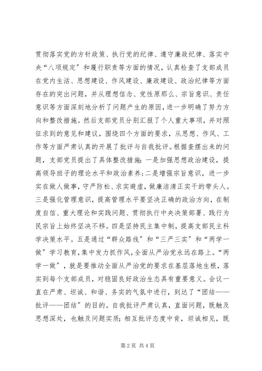 2023年XX党总支部召开专题组织生活会和民主评议党员情况汇报.docx_第2页