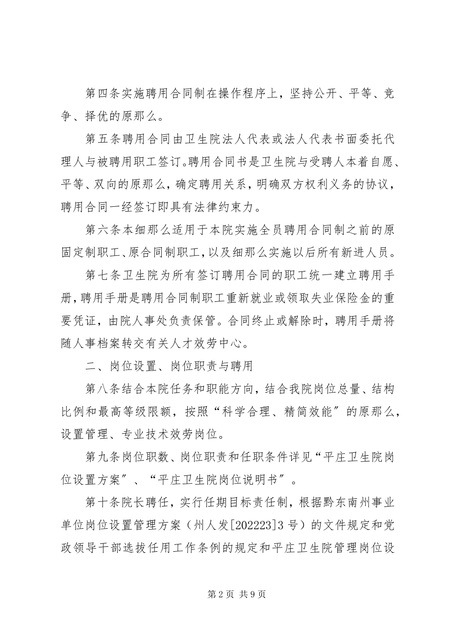 2023年卫生院全员聘用制实施方案.docx_第2页