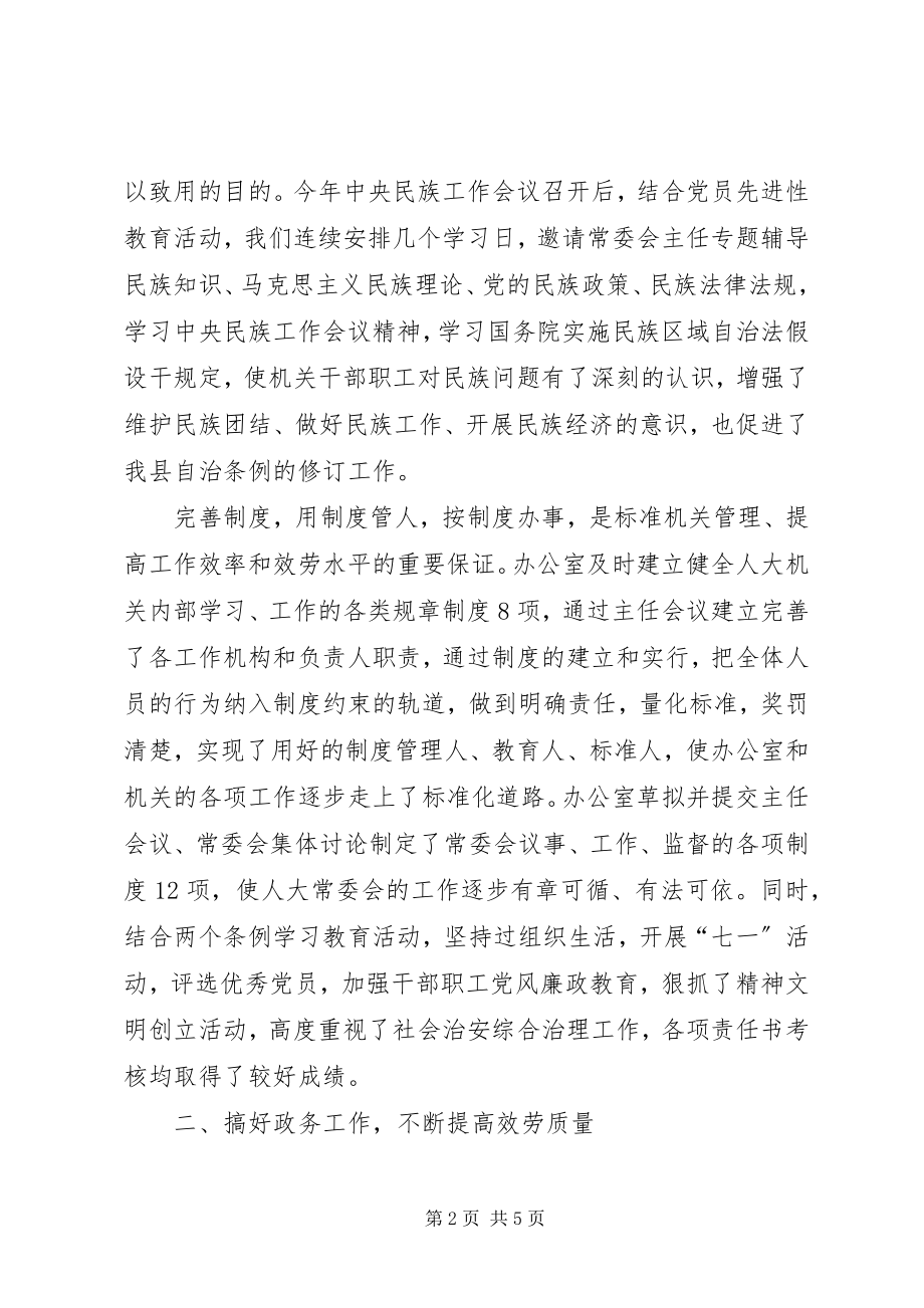 2023年县人大常委会办公室工作总结2.docx_第2页