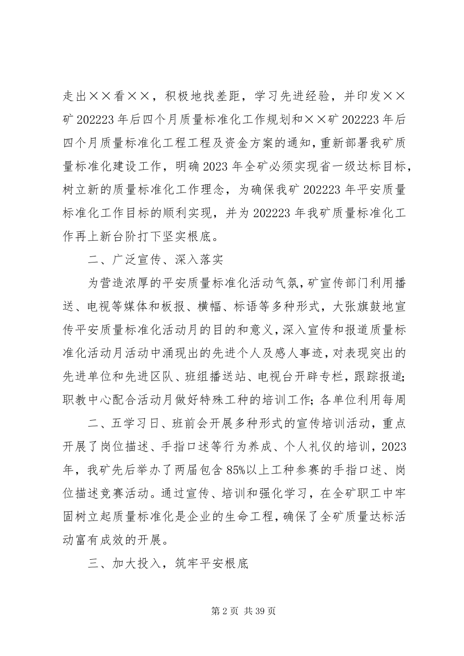 2023年煤矿质量标准化工作总结暨达标规划.docx_第2页