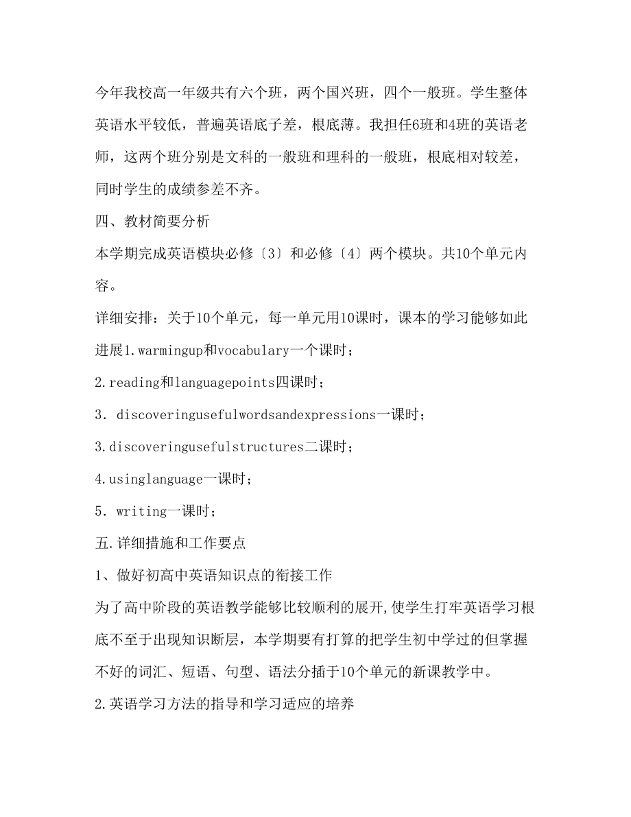 2023年高一下学期英语教学计划.docx_第2页