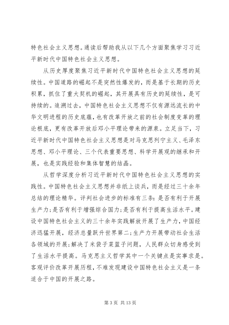 2023年《三十讲》学习体会选编.docx_第3页