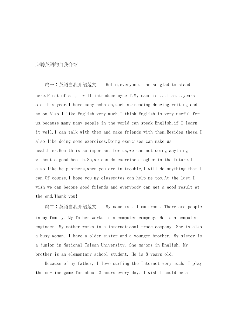 2023年应聘英语的自我介绍.docx_第1页