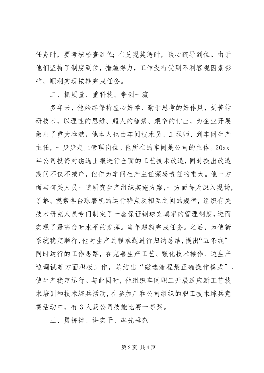 2023年建党节优秀共产党员先进事迹.docx_第2页