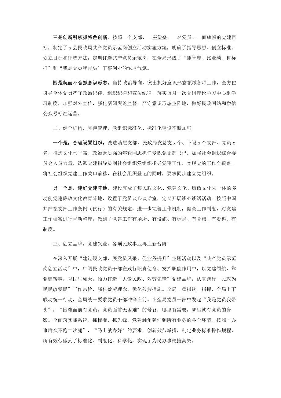 2023年县民政局党建工作交流材料.docx_第2页