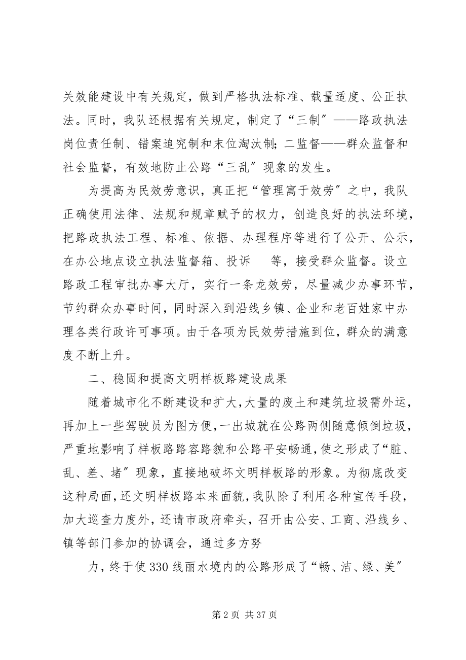 2023年“十五”期间路政管理工作总结新编.docx_第2页