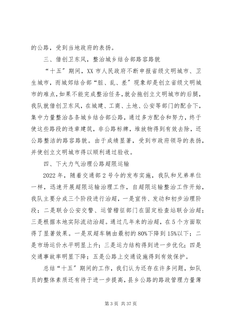 2023年“十五”期间路政管理工作总结新编.docx_第3页