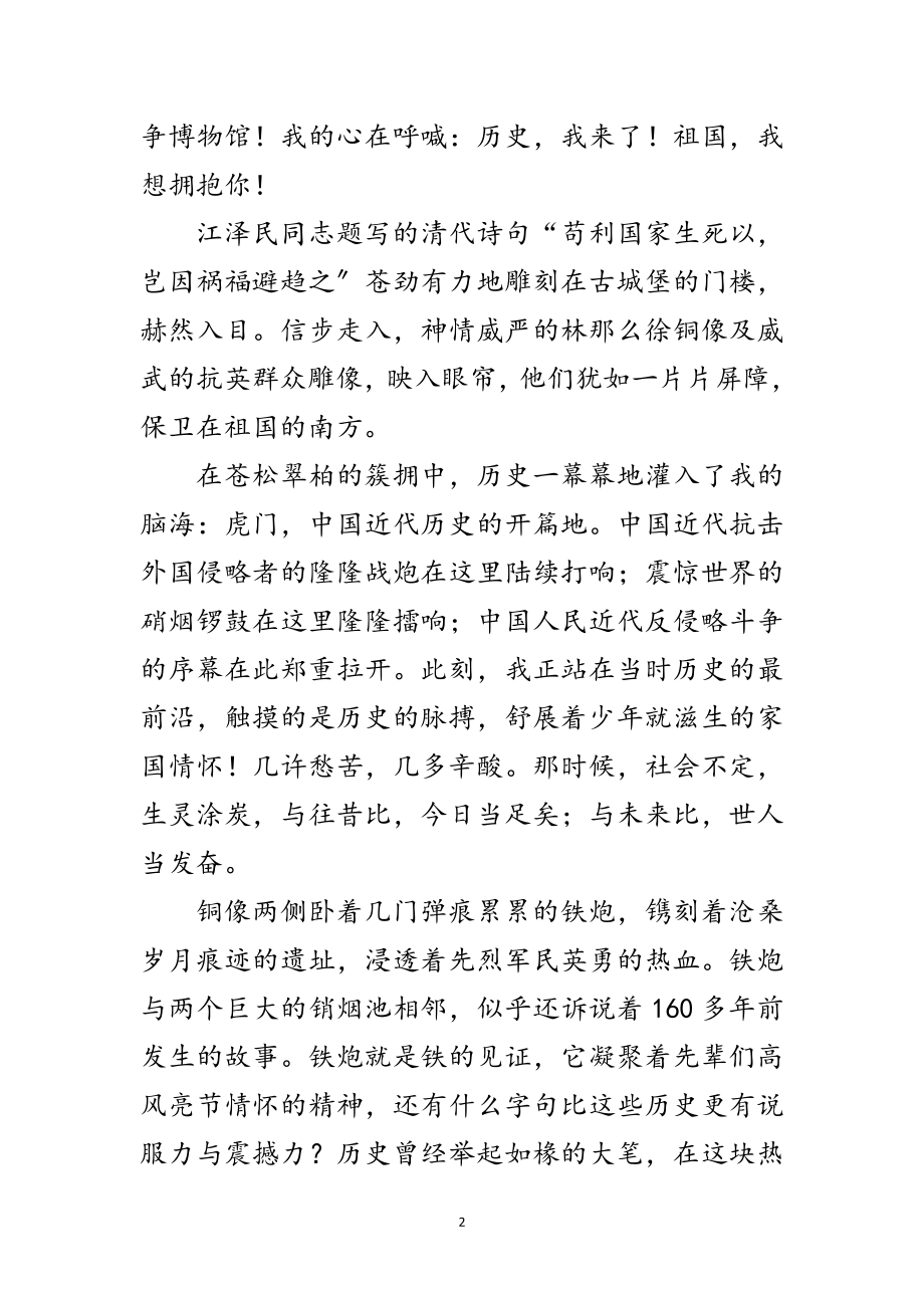 2023年语文教师建国73周年征文范文.doc_第2页