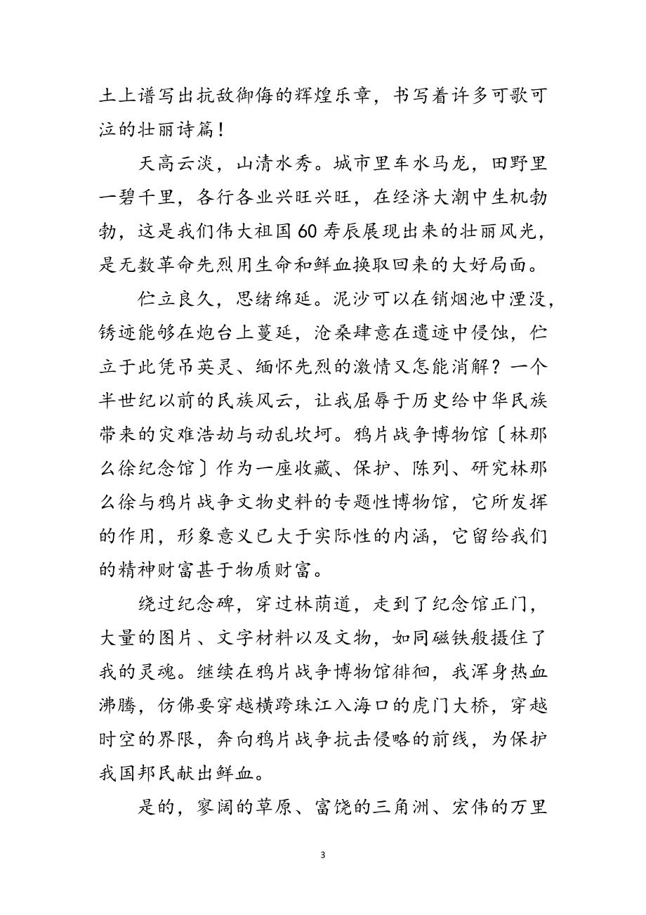 2023年语文教师建国73周年征文范文.doc_第3页