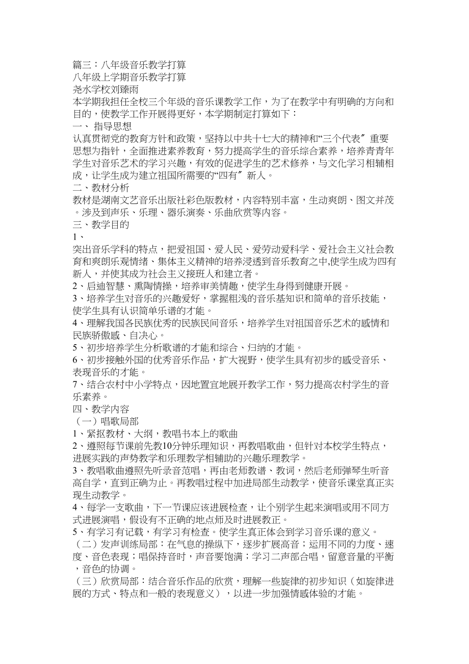 2023年八年级音乐教学计划.docx_第3页