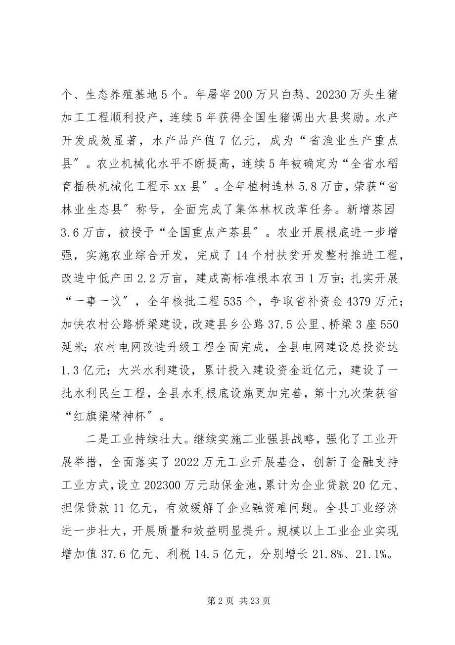 2023年县委经济工作会致辞稿.docx_第2页