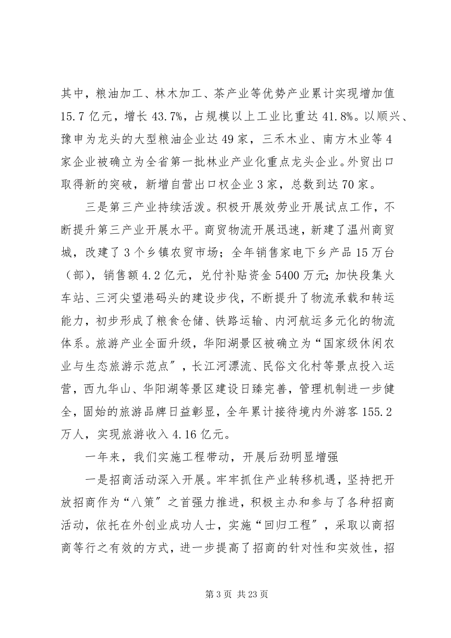 2023年县委经济工作会致辞稿.docx_第3页