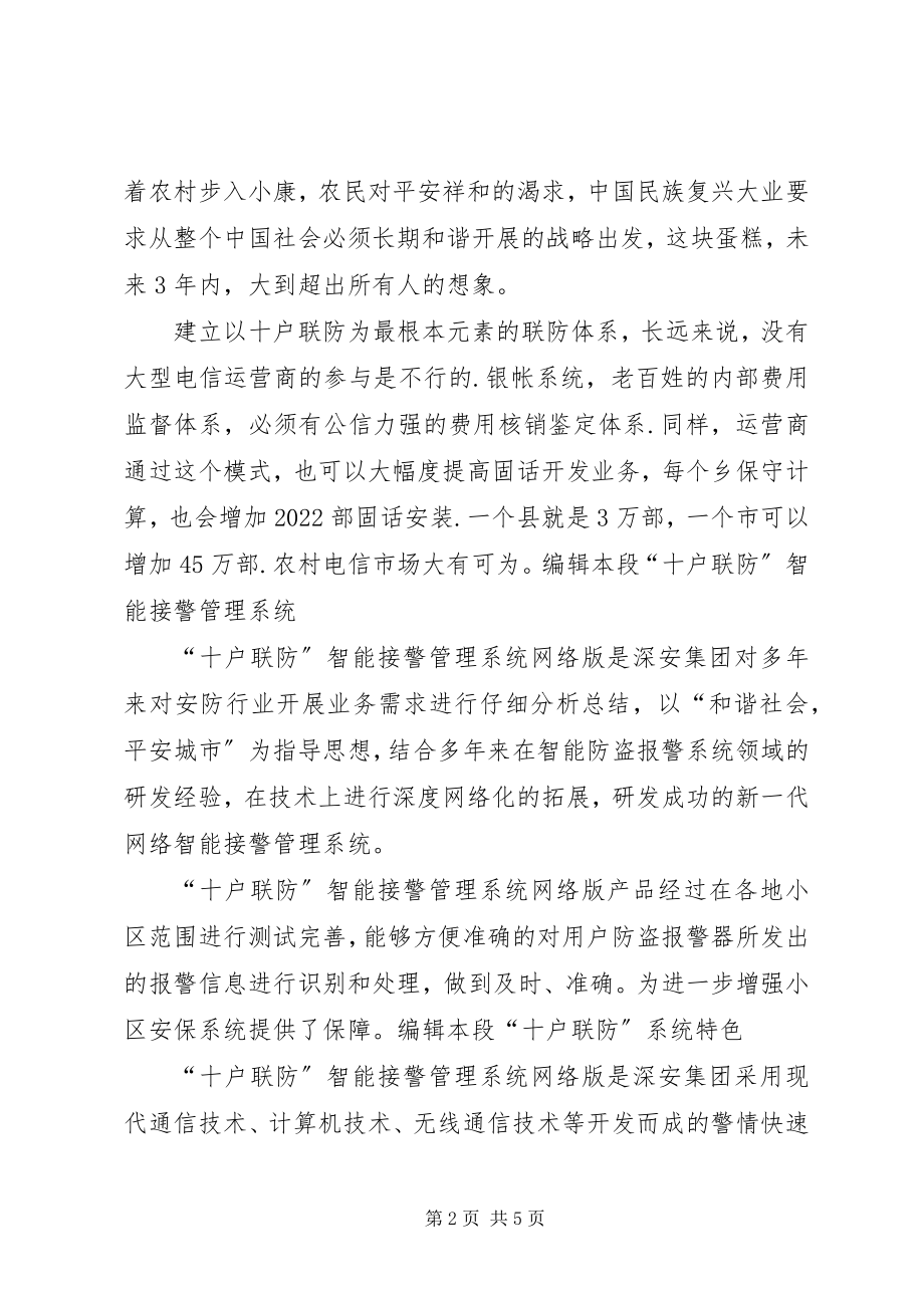 2023年十户联防工作管理制度.docx_第2页