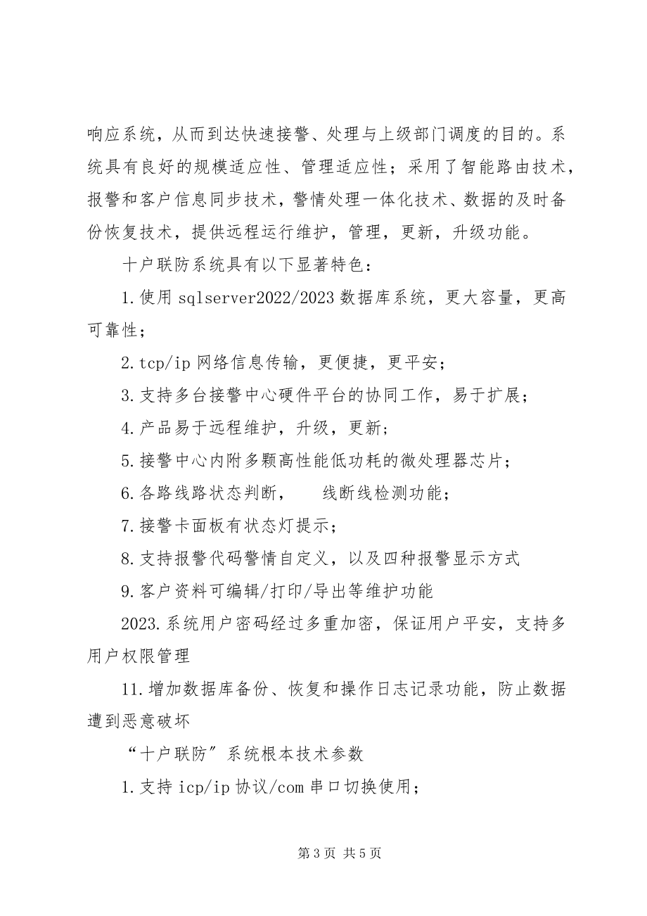 2023年十户联防工作管理制度.docx_第3页