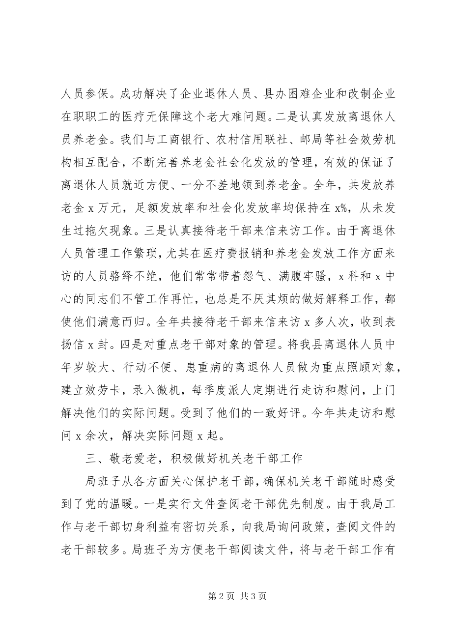 2023年老干部工作先进事迹材料.docx_第2页