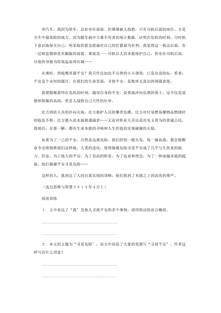 2023年寻觅危险.docx_第2页