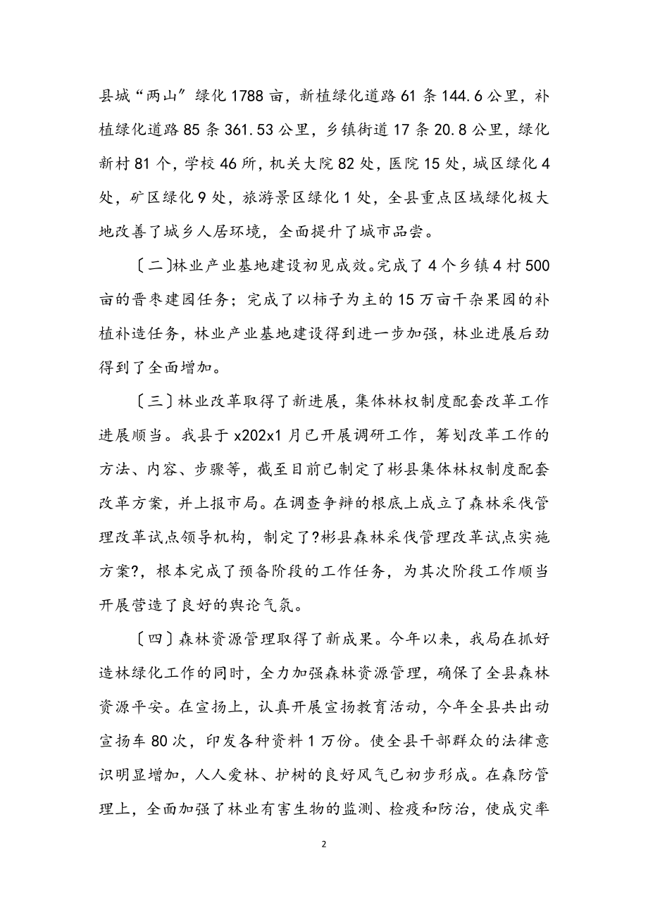 2023年林业局造林绿化半年总结.docx_第2页