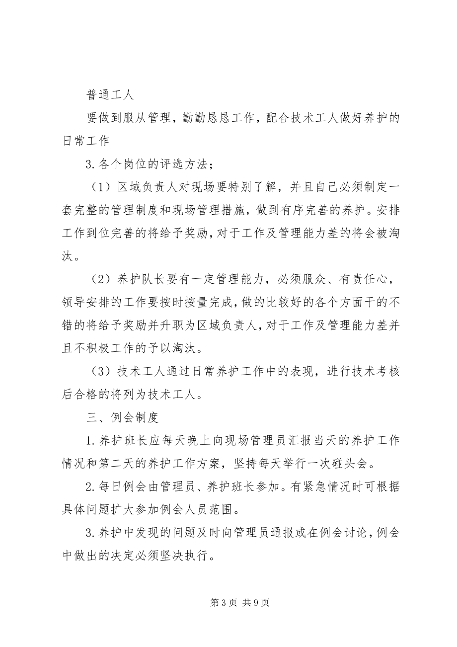 2023年园林绿化养护管理制度.docx_第3页