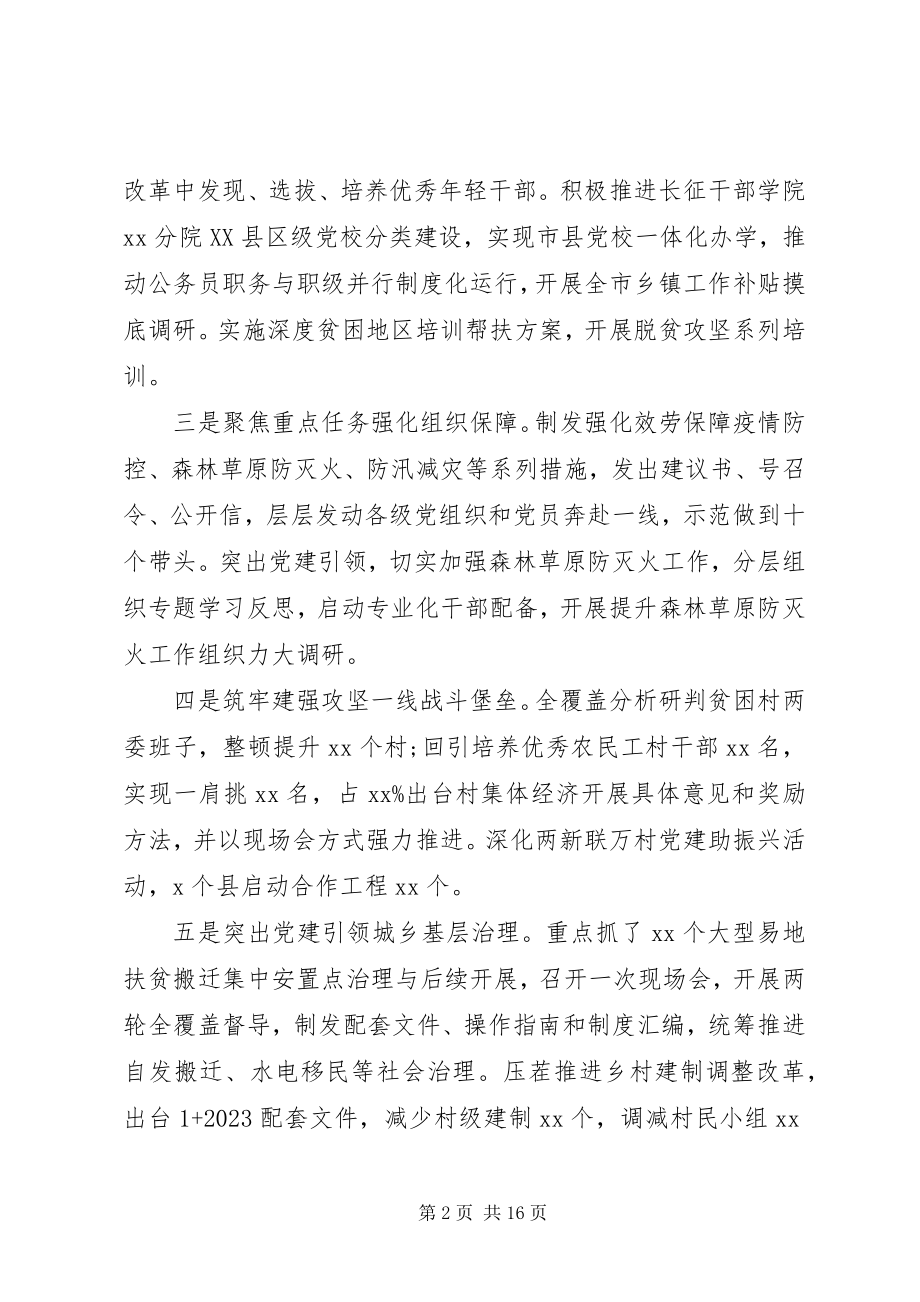 2023年在市组织工作半年推进会上的致辞.docx_第2页