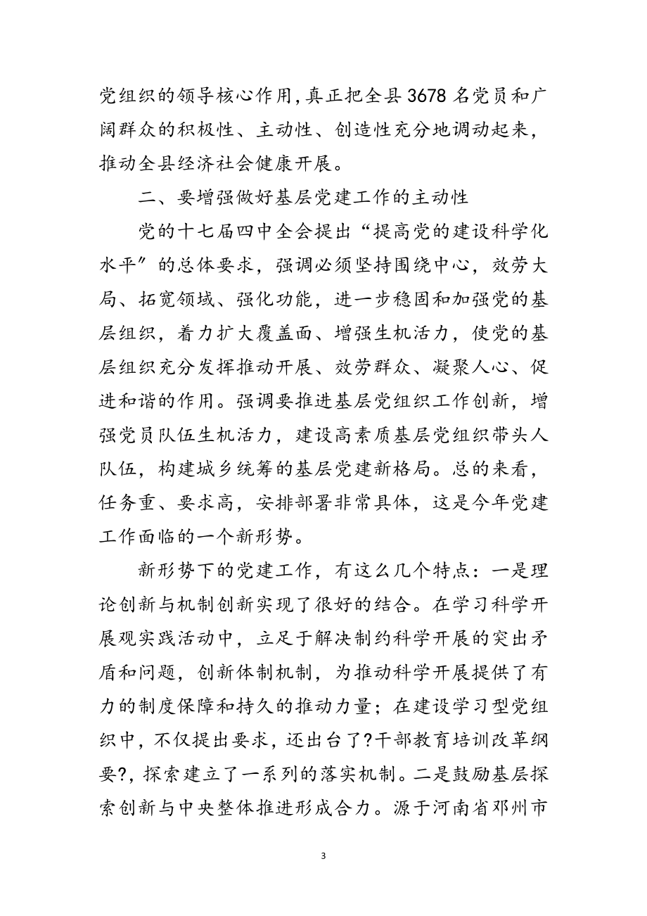 2023年县党建领导小组会议讲话范文.doc_第3页