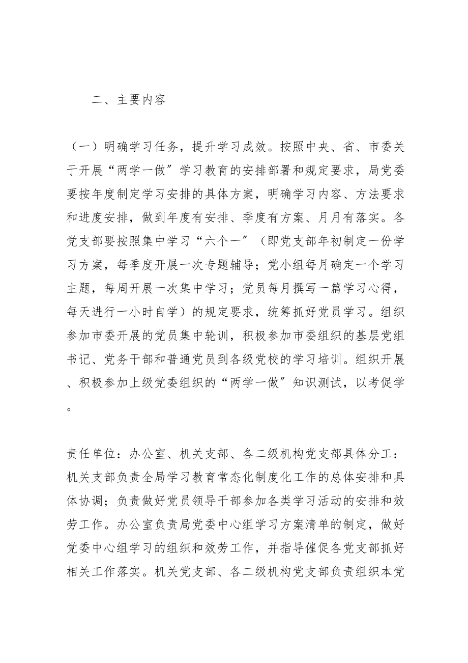 2023年推进两学一做学习教育常态化制度化落实方案 .doc_第2页