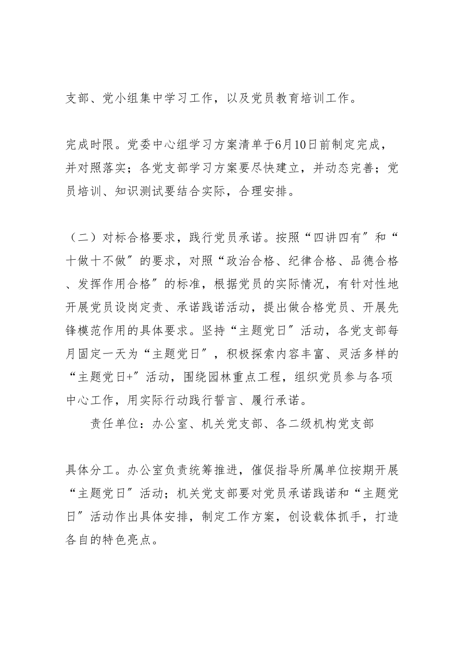 2023年推进两学一做学习教育常态化制度化落实方案 .doc_第3页