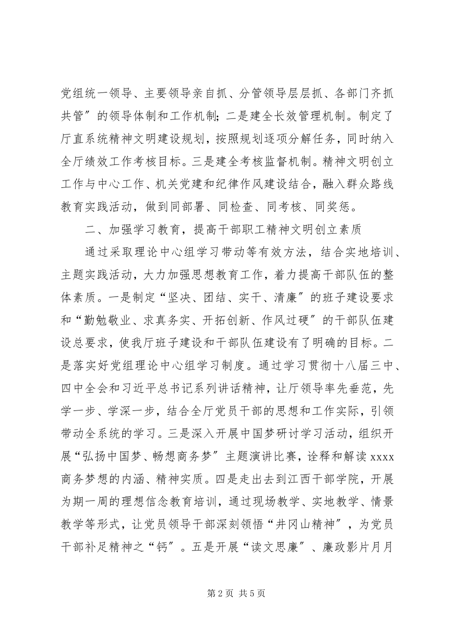 2023年精神文明建设单位申报材料.docx_第2页