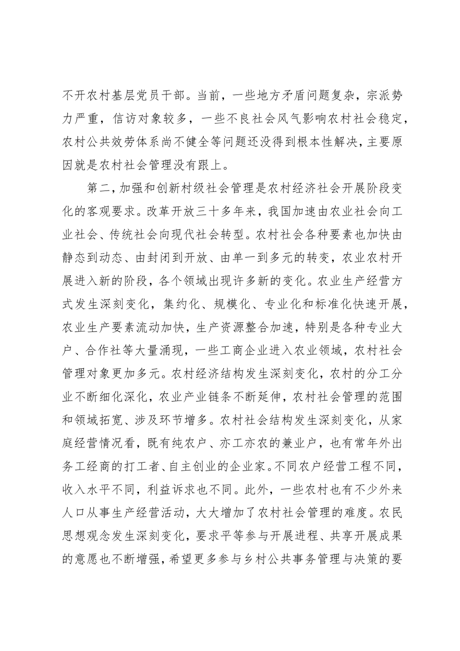 2023年村党组织书记培训班致辞稿新编.docx_第2页