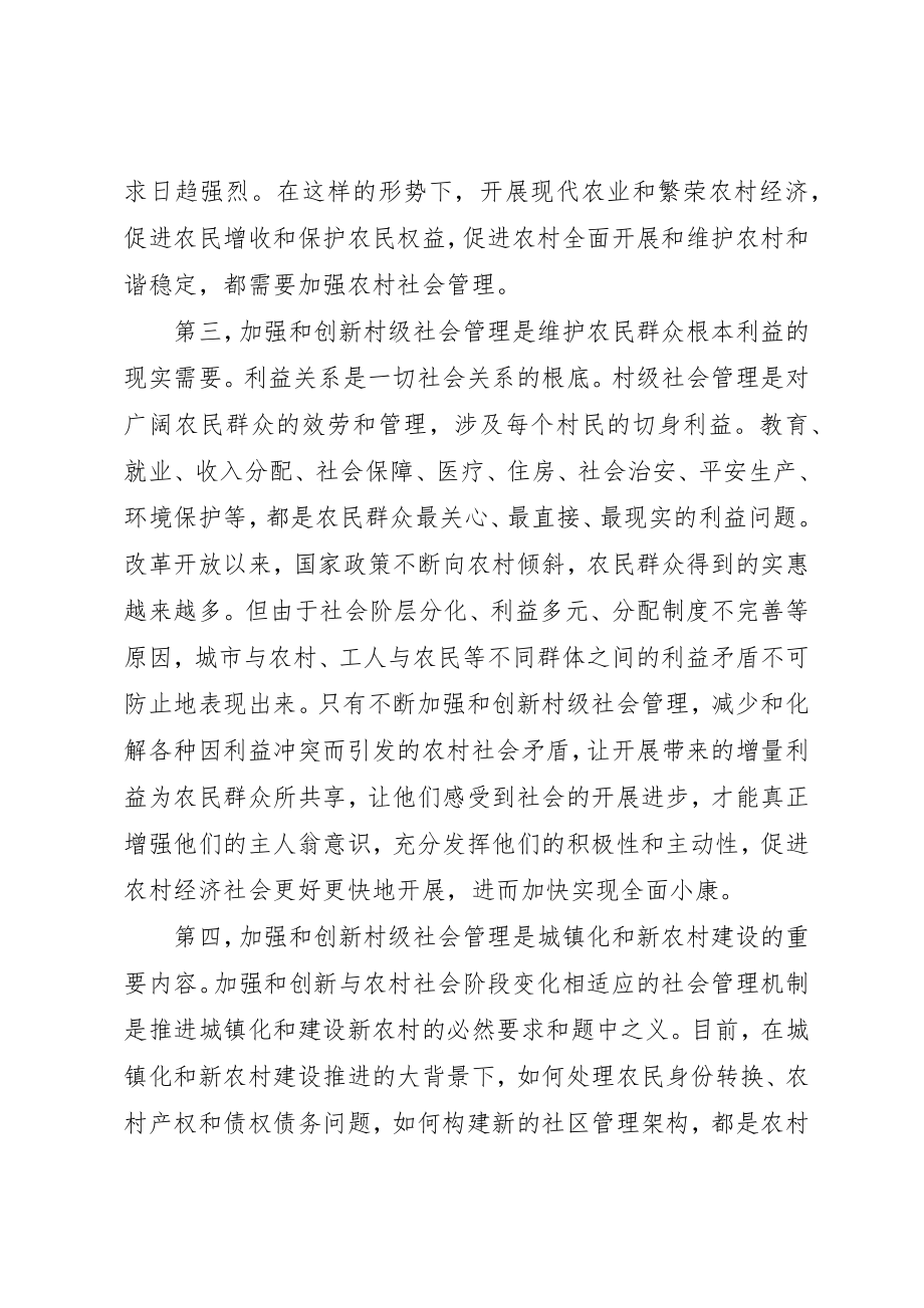 2023年村党组织书记培训班致辞稿新编.docx_第3页