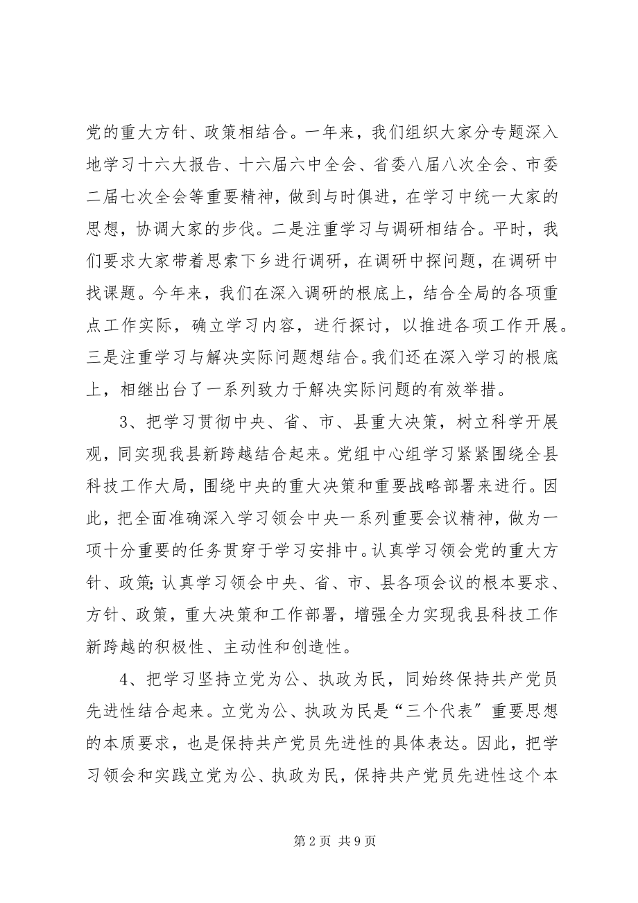 2023年科技局党组中心组理论学习总结.docx_第2页