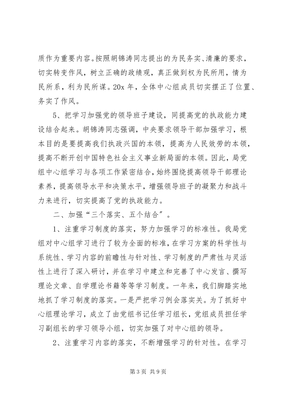 2023年科技局党组中心组理论学习总结.docx_第3页