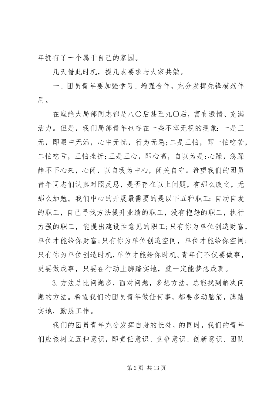 2023年团支部会议致辞全文.docx_第2页