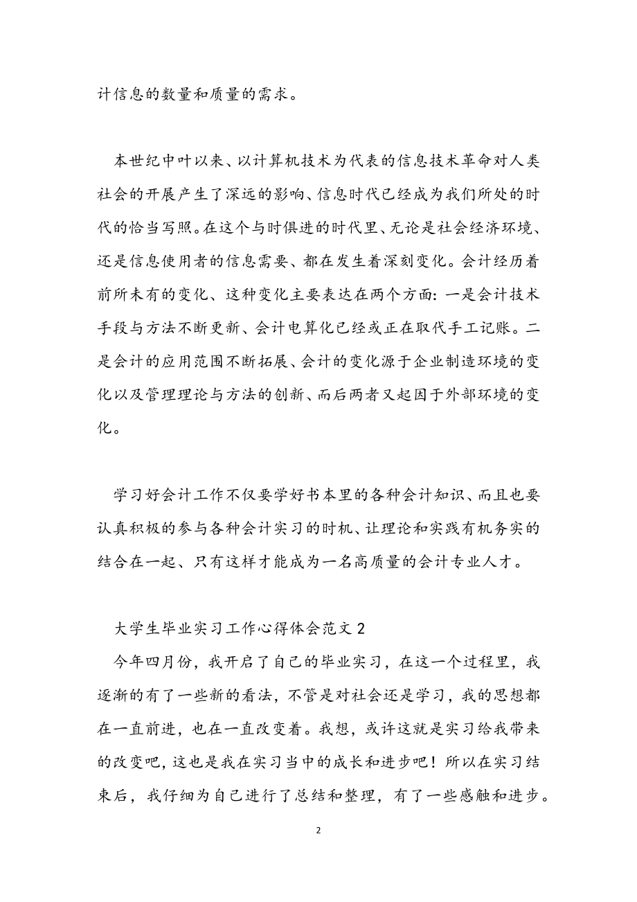 2023年大学生毕业实习工作心得体会.docx_第2页