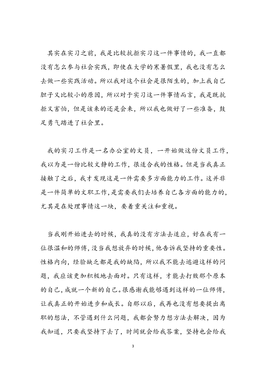 2023年大学生毕业实习工作心得体会.docx_第3页