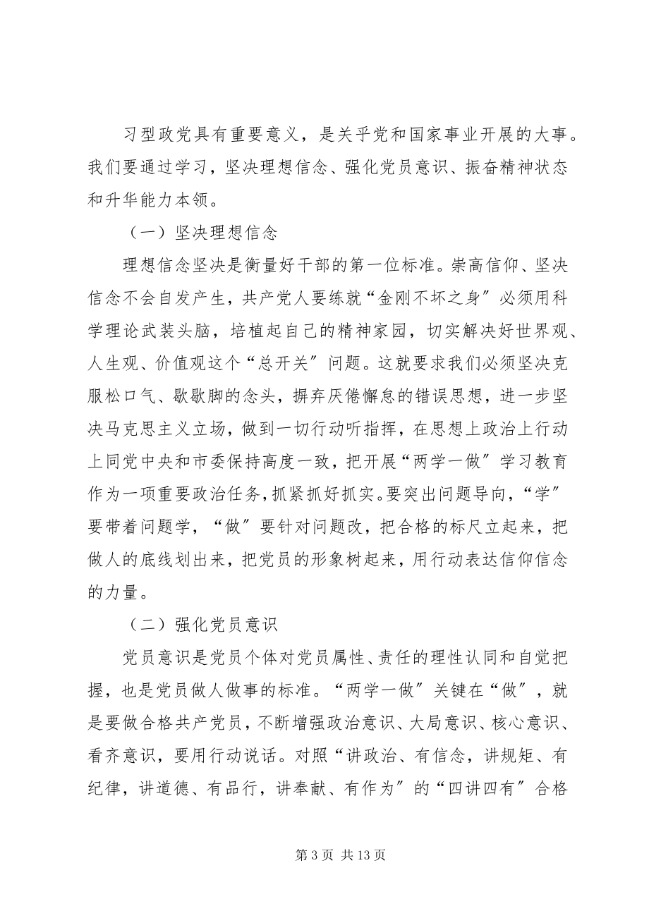 2023年市编办主任讲党课材料.docx_第3页