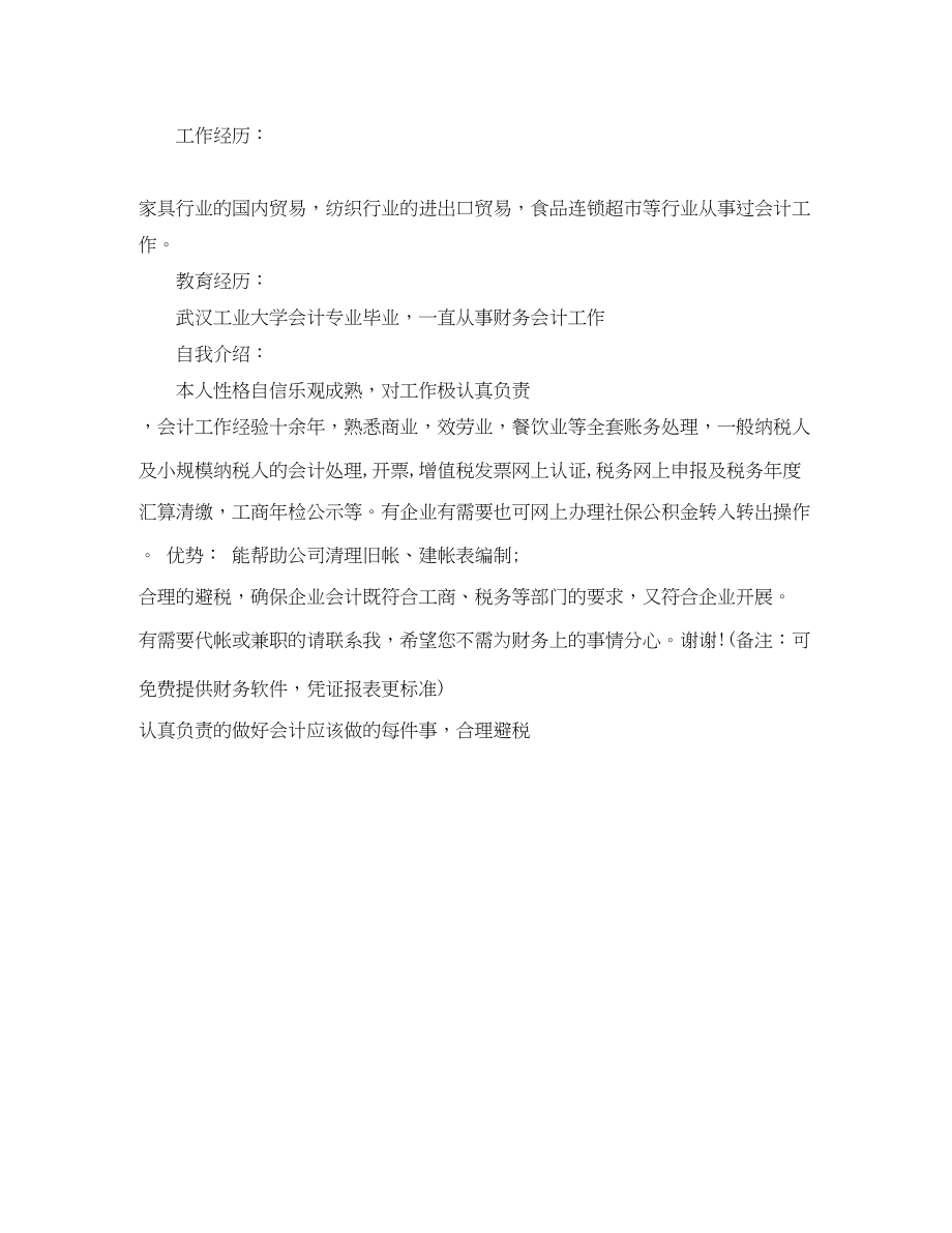 2023年会计求职简历范文2.docx_第2页