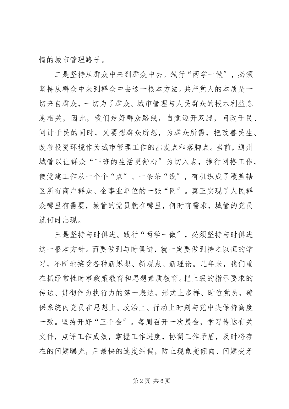 2023年践行两学一做深化提升机关作风建设水平的思考.docx_第2页