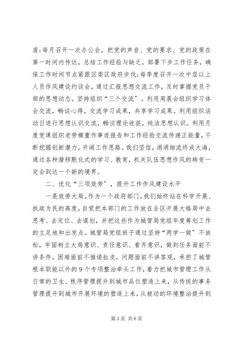 2023年践行两学一做深化提升机关作风建设水平的思考.docx_第3页