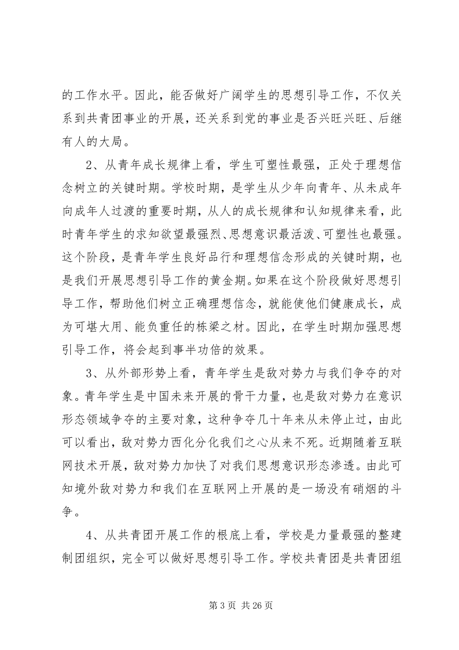 2023年省委领导高校共青团工作会议致辞.docx_第3页