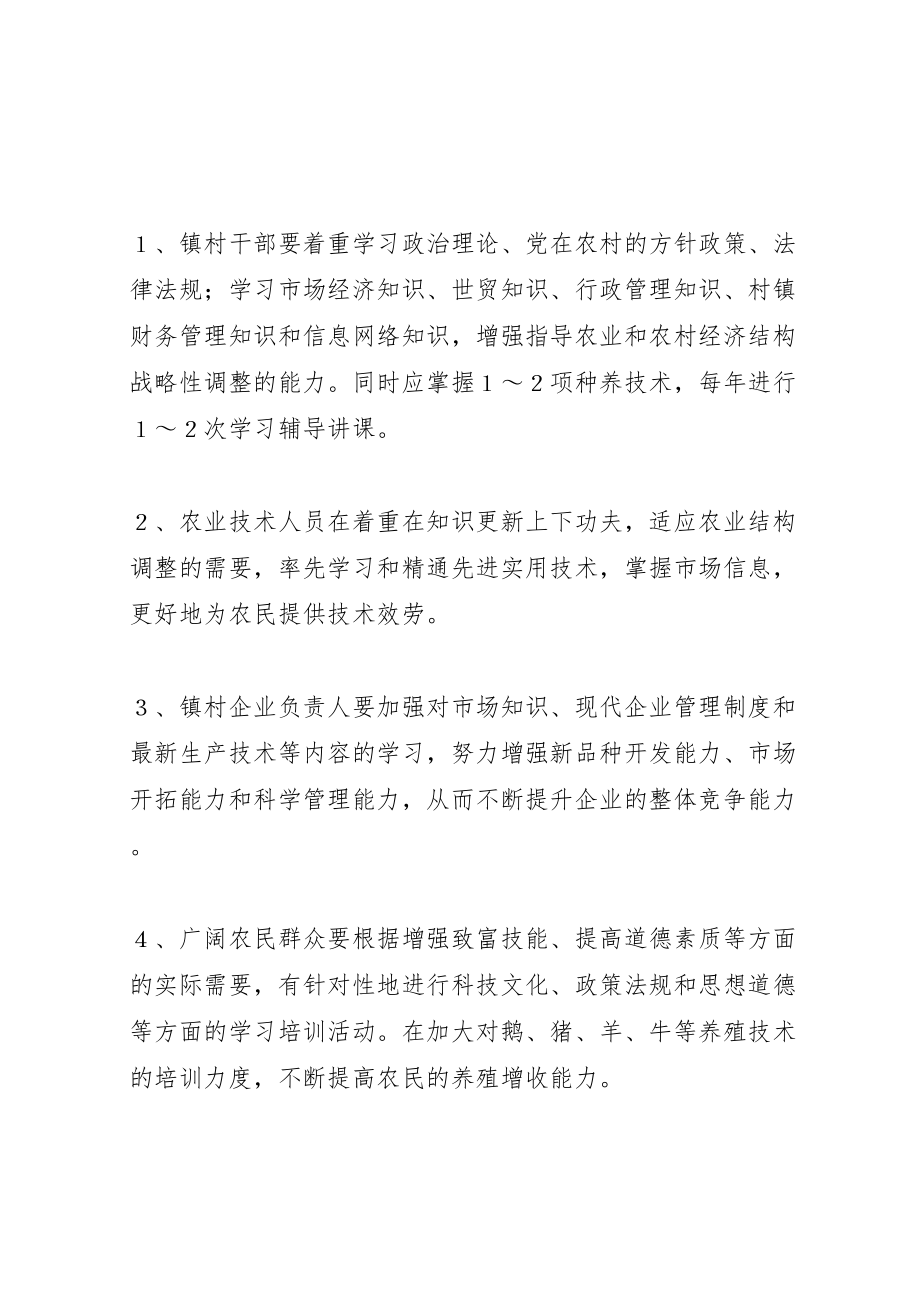 2023年关于创建学习型村镇实施方案2.doc_第2页