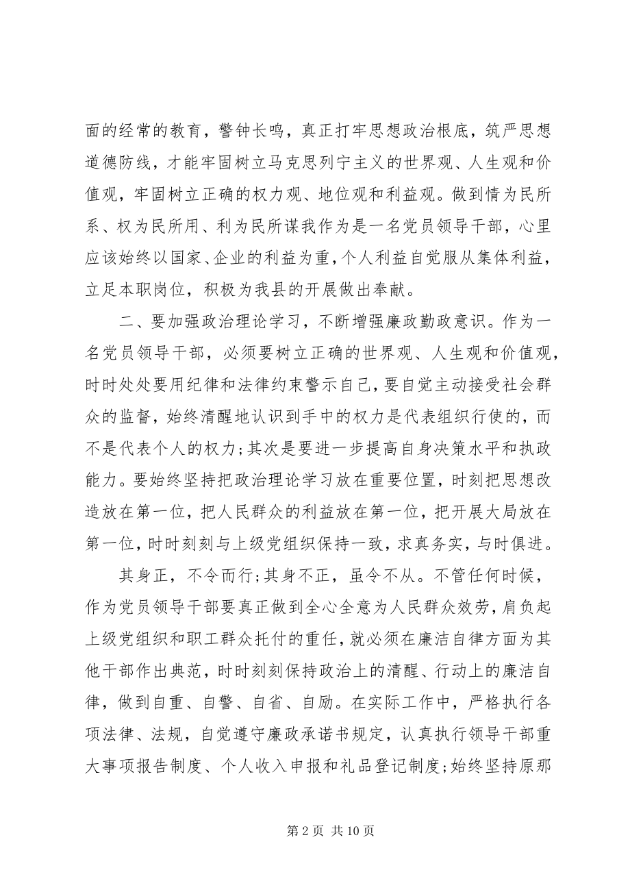 2023年廉政教育活动心得体会3篇.docx_第2页