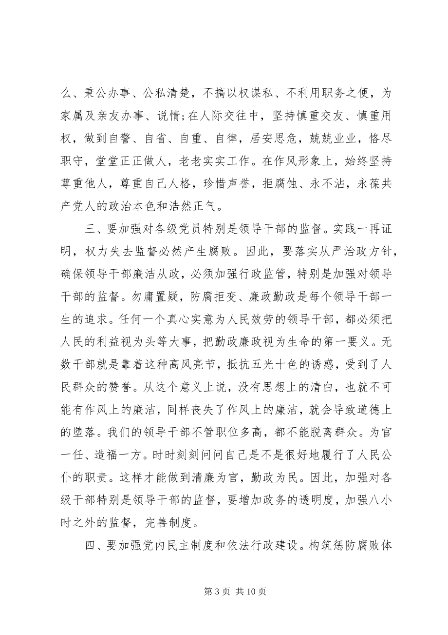 2023年廉政教育活动心得体会3篇.docx_第3页