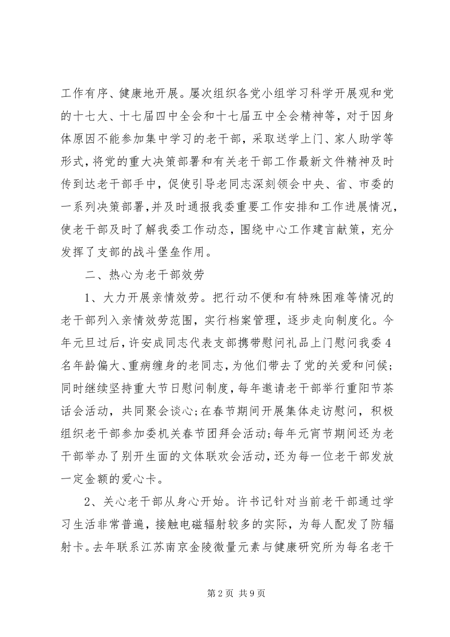 2023年老干部工作主要事迹材料.docx_第2页