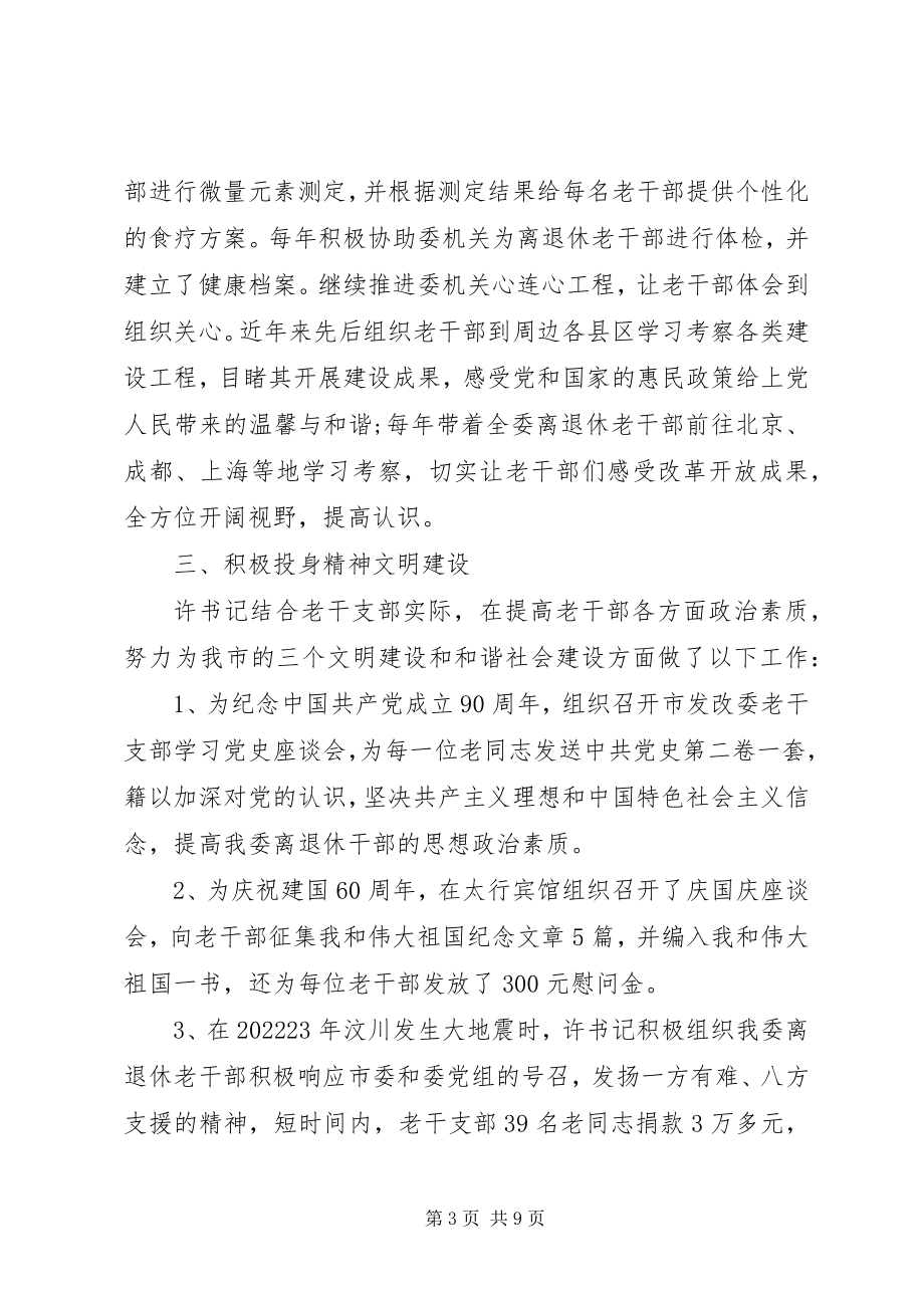 2023年老干部工作主要事迹材料.docx_第3页