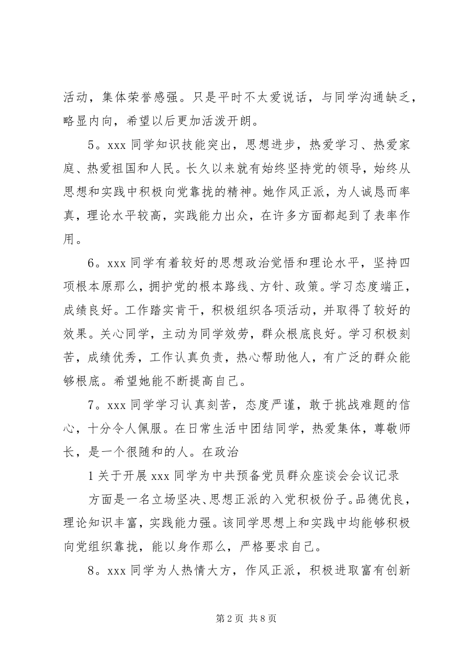 2023年群众座谈会会议记录完整整理.docx_第2页