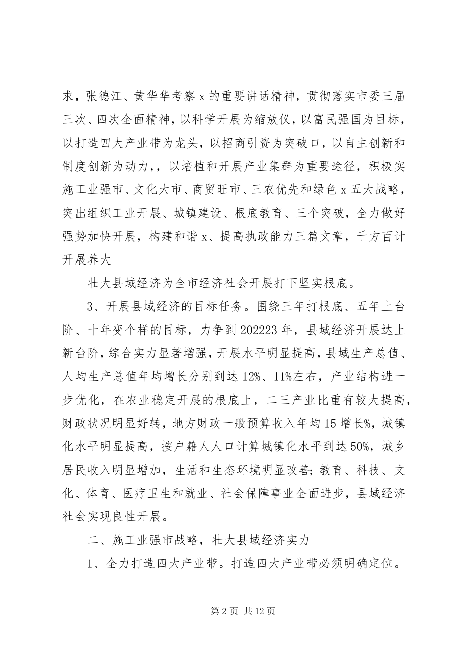 2023年加快县域经济发展的意见.docx_第2页